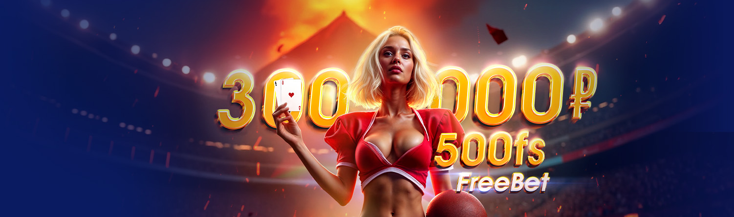 Welcome-бонус –<br>выбор чемпионов!